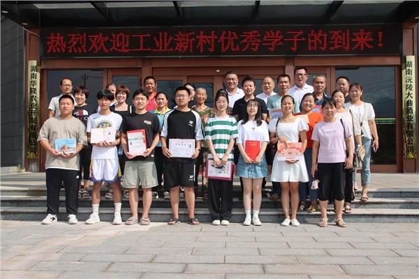 【新時(shí)代文明實(shí)踐】沅陵酒業(yè)金秋送學(xué)助夢(mèng)揚(yáng)帆 2023年工業(yè)新村優(yōu)秀學(xué)子表彰儀式。                                                