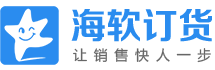 海軟訂貨