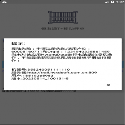 恒友通移動(dòng)開(kāi)單App升級(jí)T+17.0以上通知